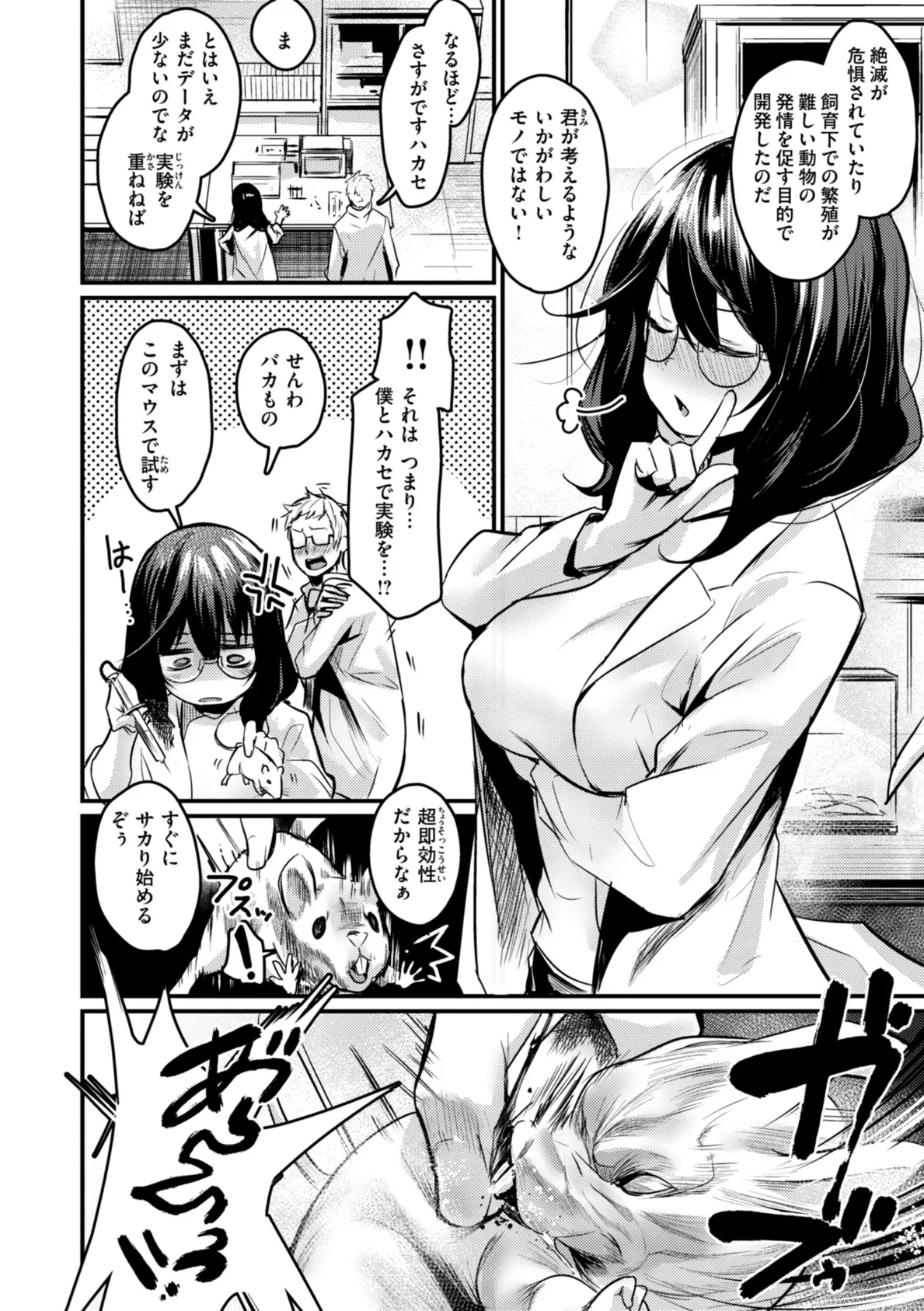 エロ漫研とかにようこそ！【デジタル版限定おまけ付き】 36ページ