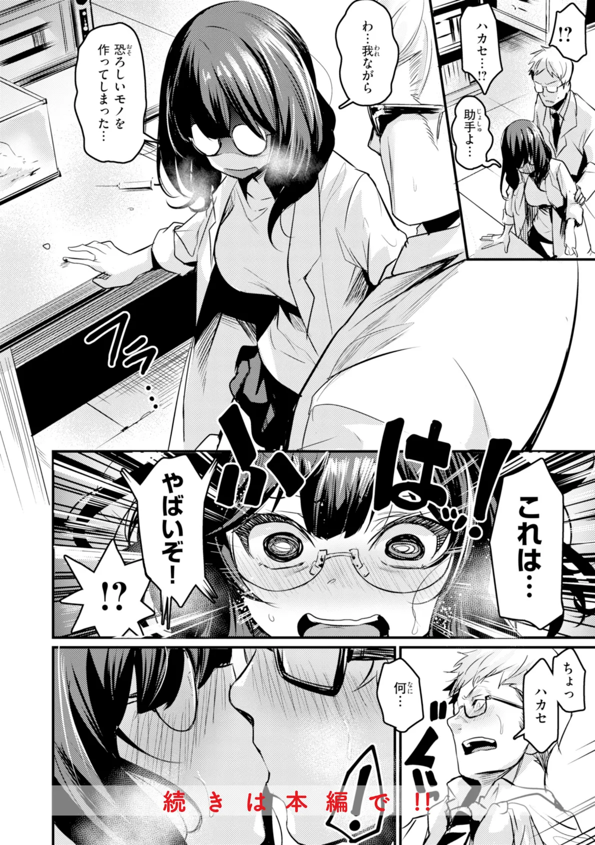 エロ漫研とかにようこそ！【デジタル版限定おまけ付き】 38ページ