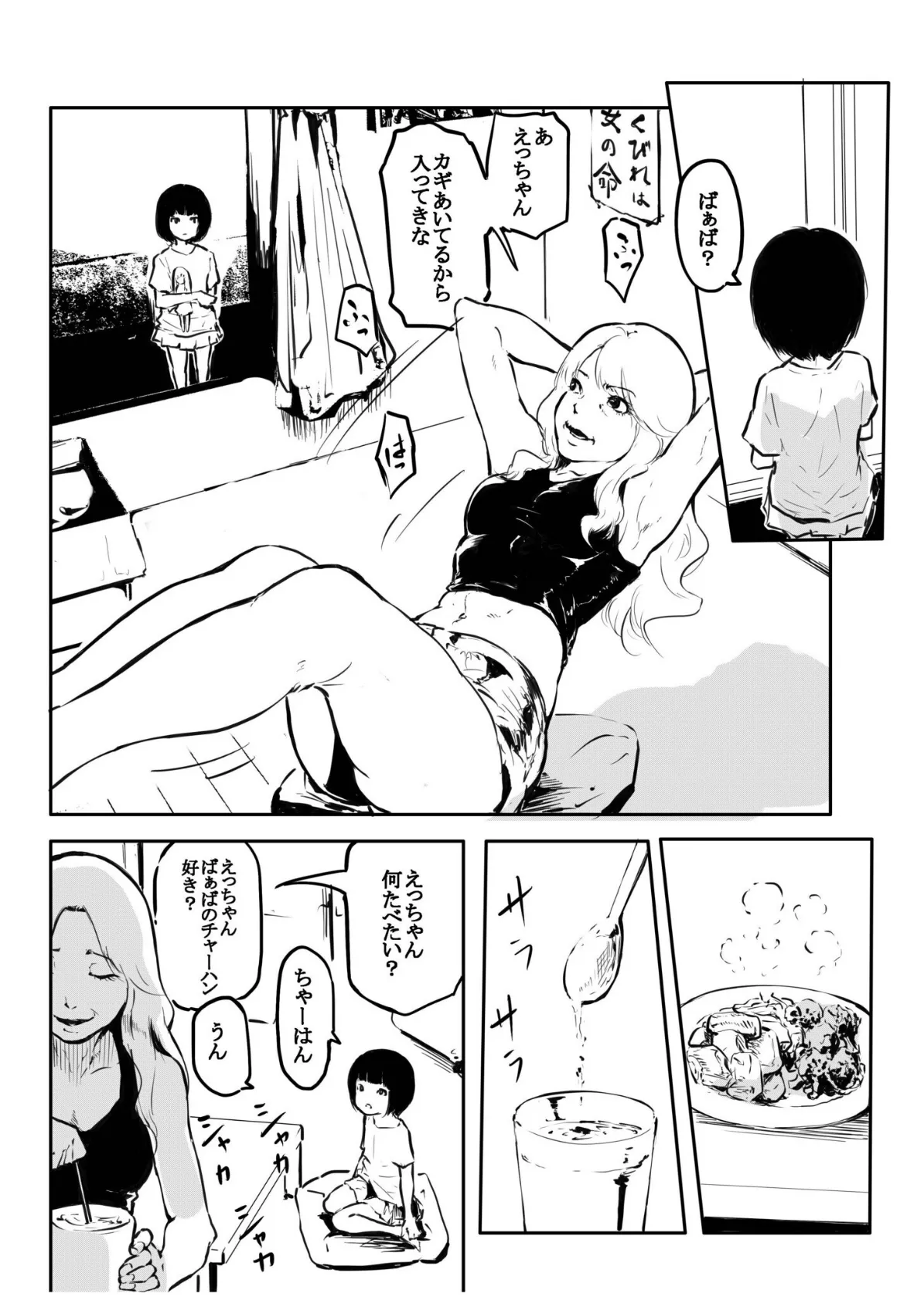 こう見えて生えてます。（15）【18禁】 3ページ