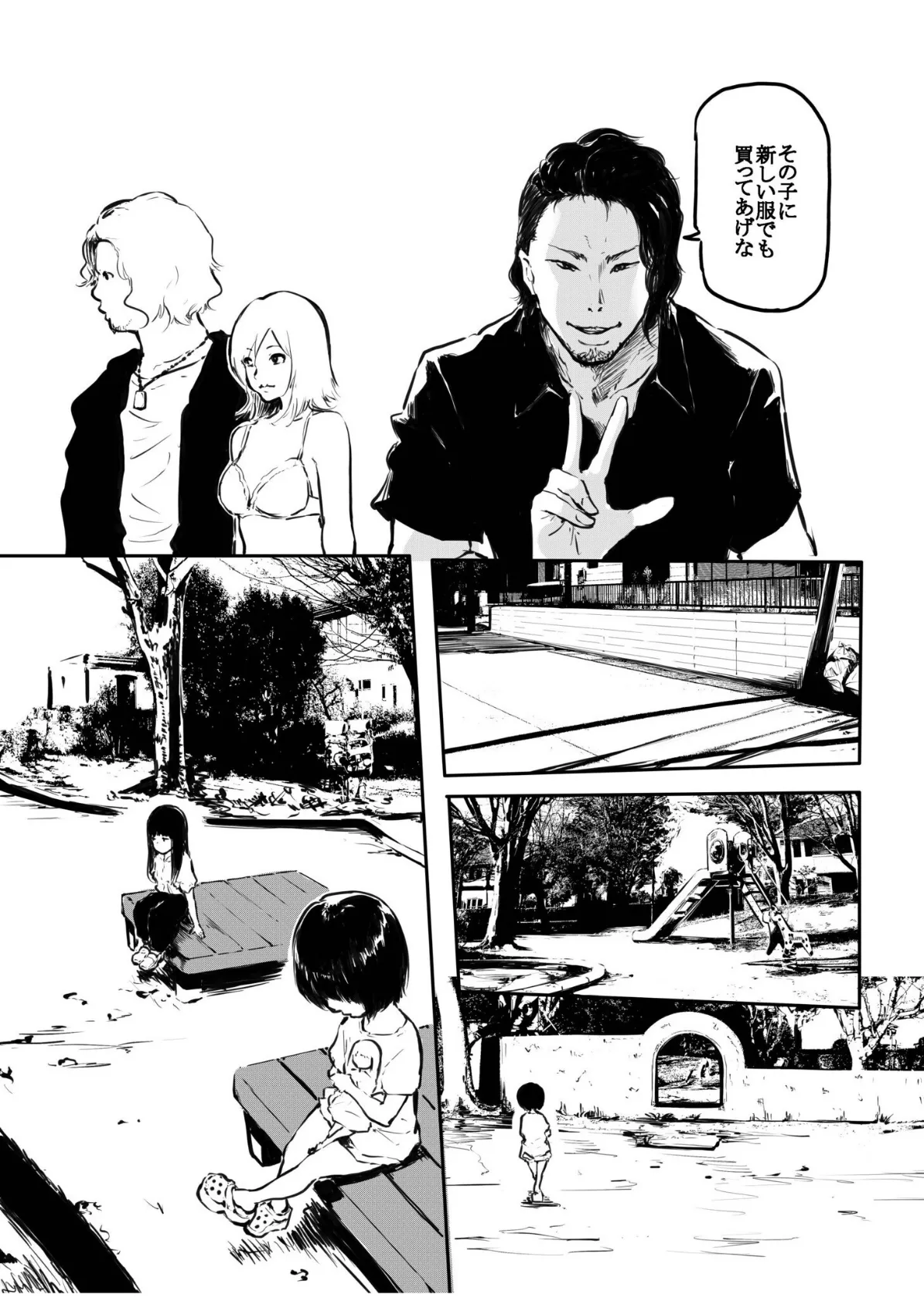 こう見えて生えてます。（15）【18禁】 7ページ