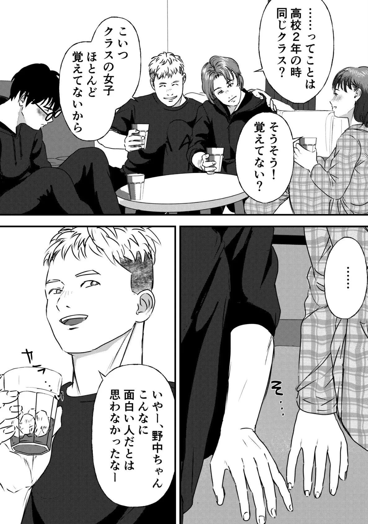 肉食女子は1人じゃ足りない！ 16ページ