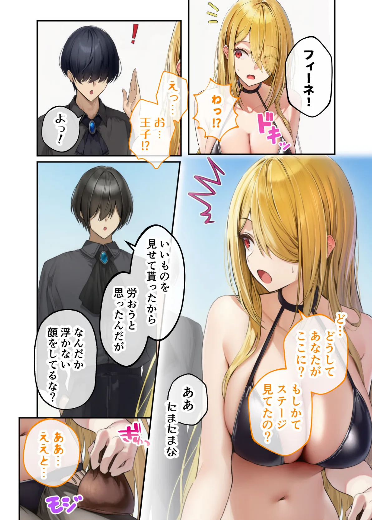 新・異世界王族転生！嫁候補セックスバイキング 〜憧れのヒロイン達にせっせと中○し〜（4） モザイク版 8ページ