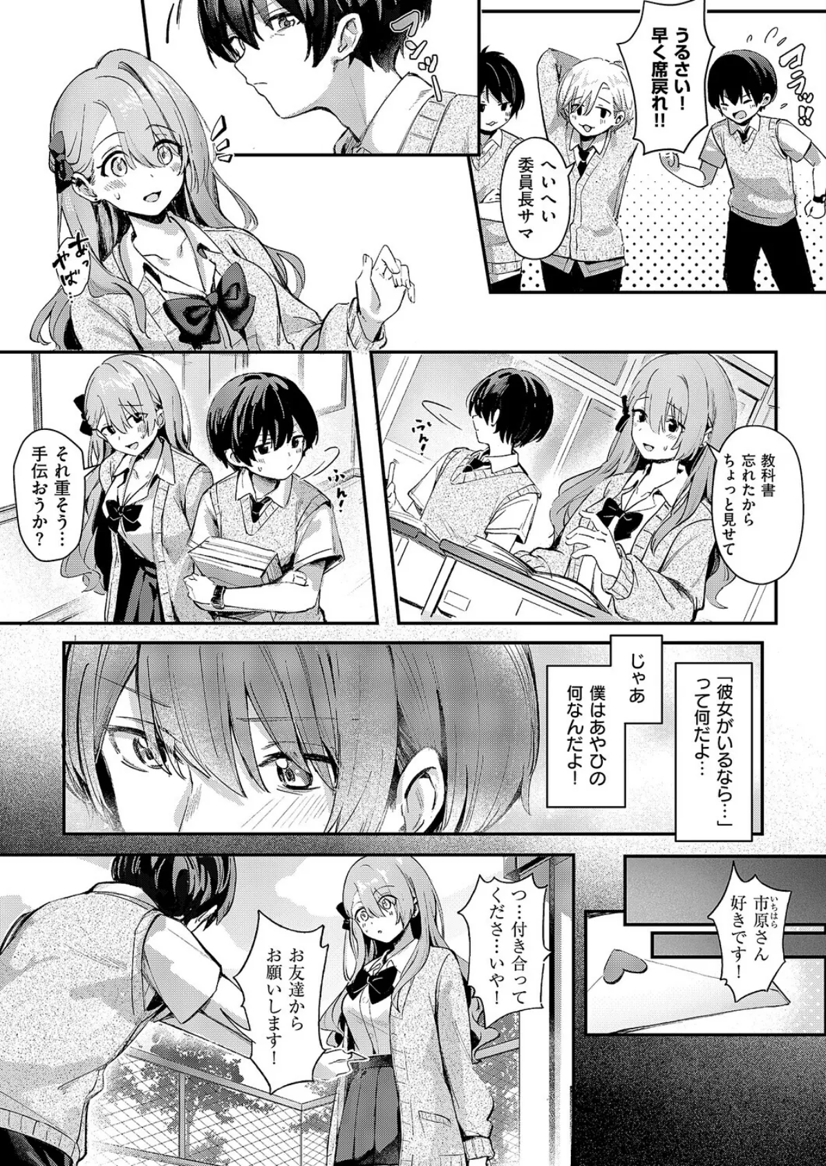 ひとりじめ 3ページ