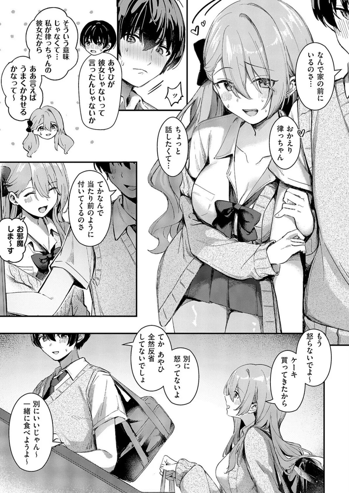 ひとりじめ 5ページ