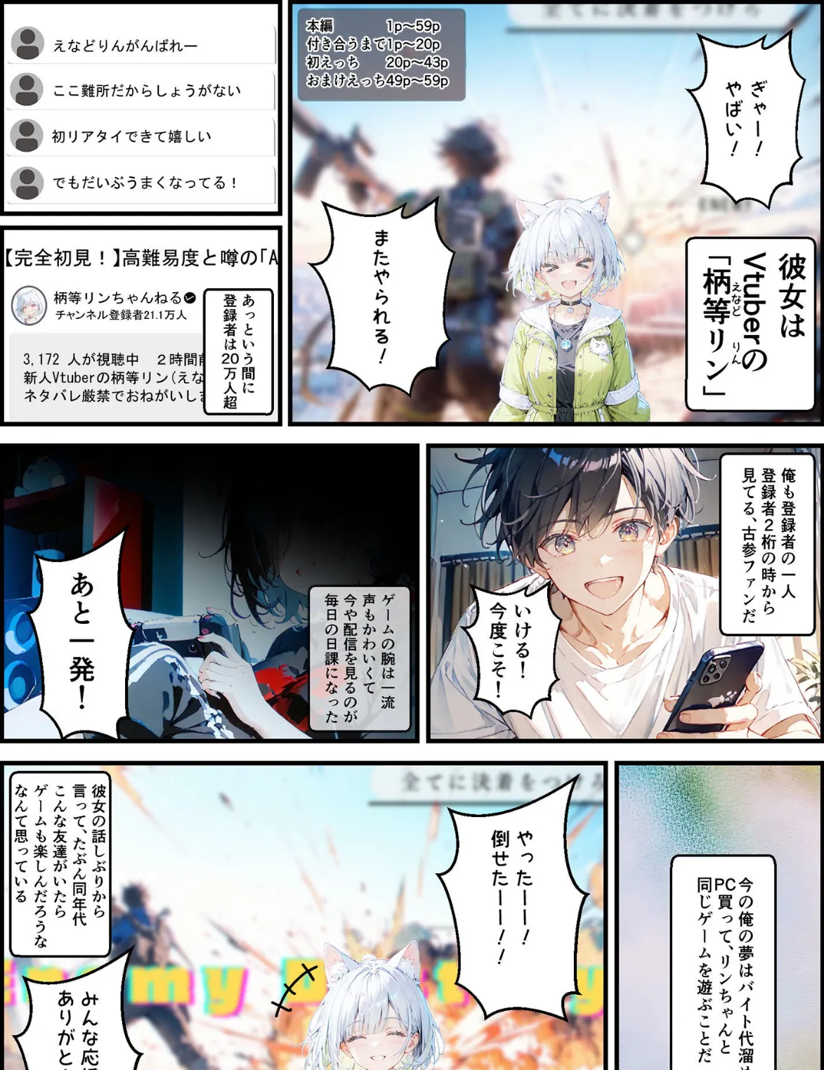 実は推しのVtuberだった地味なクラスメイトと甘々初えっち モザイク版 3ページ