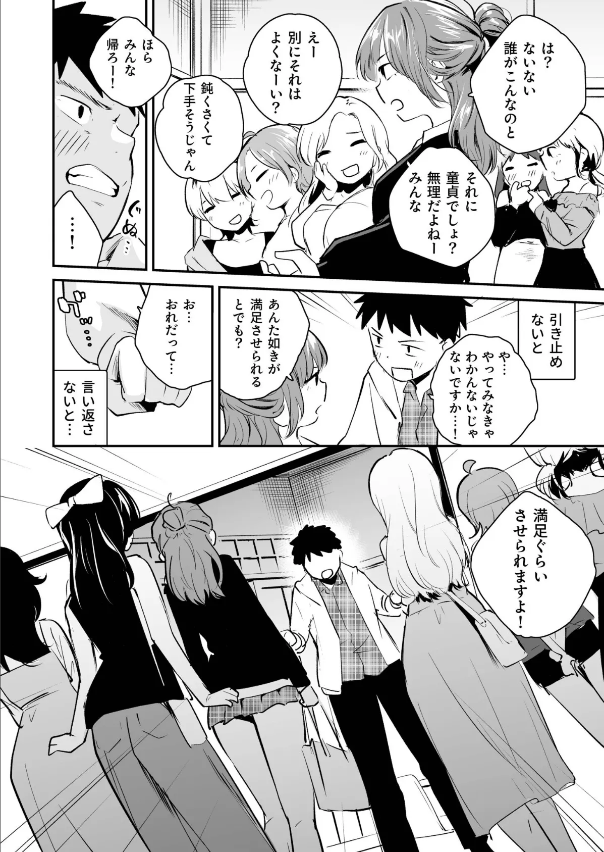 キミとしたいだけなのに！（1）【18禁】 12ページ