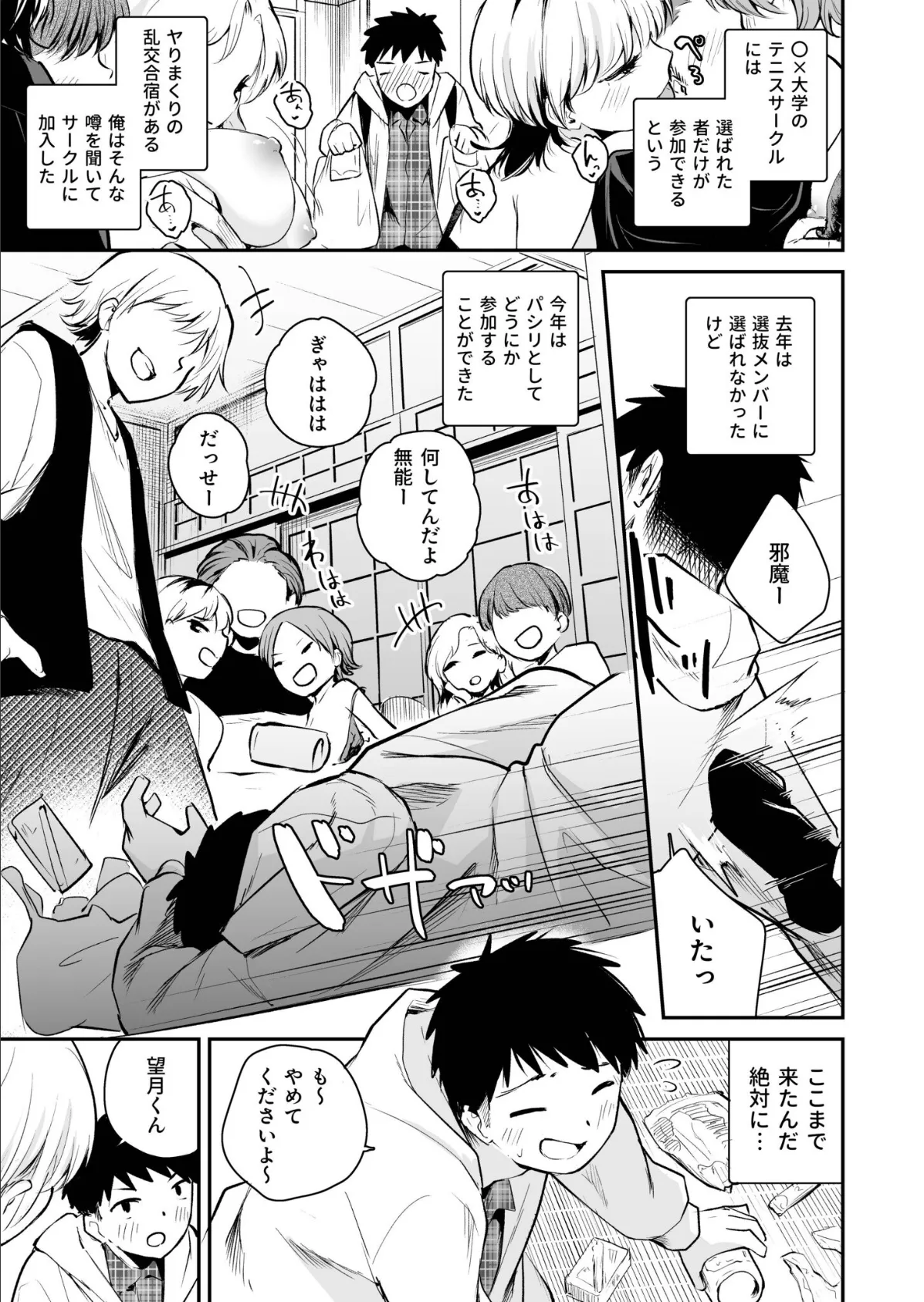 キミとしたいだけなのに！（1）【18禁】 5ページ