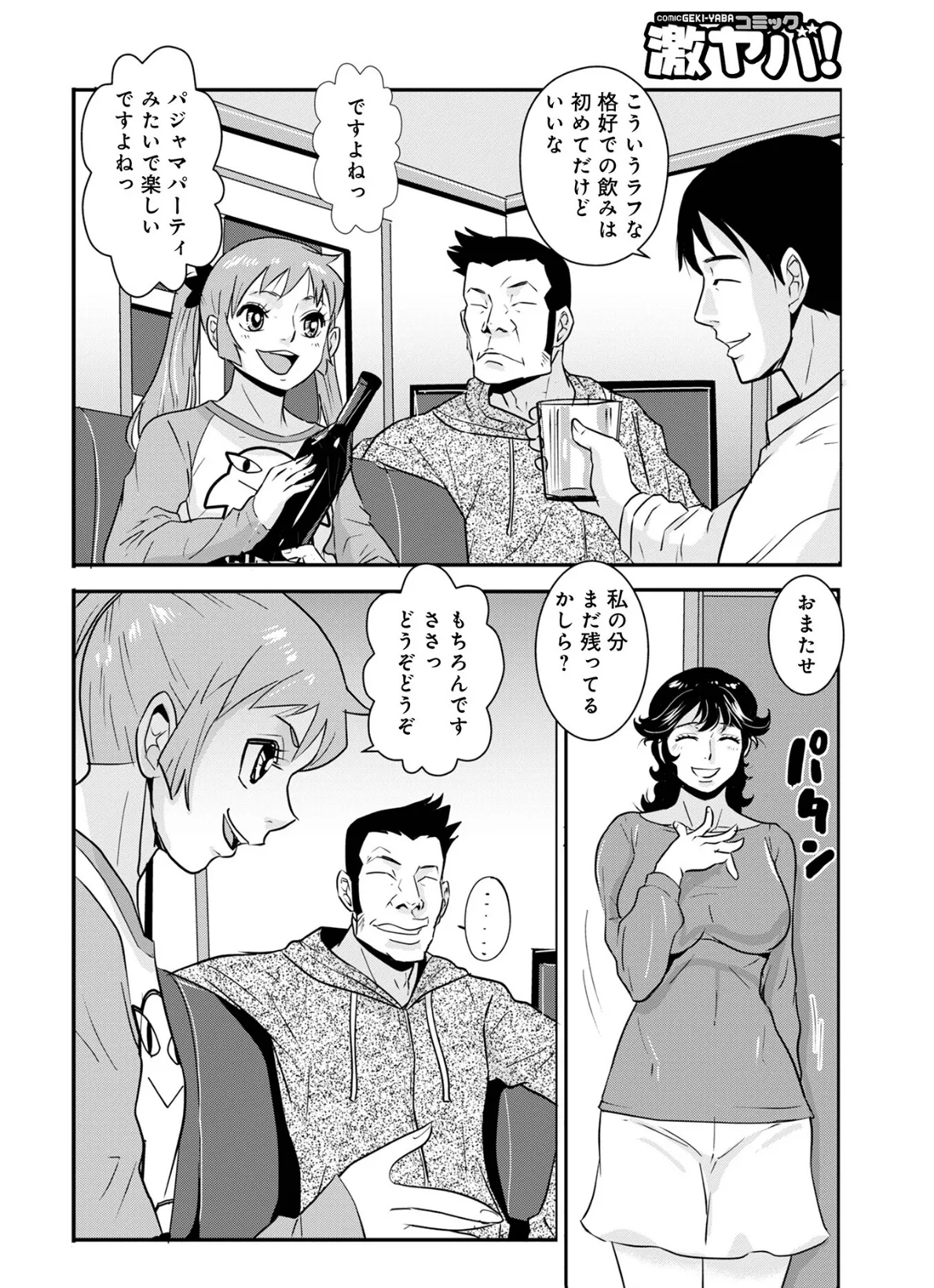 先輩の妻、年上のヒト、17 2ページ