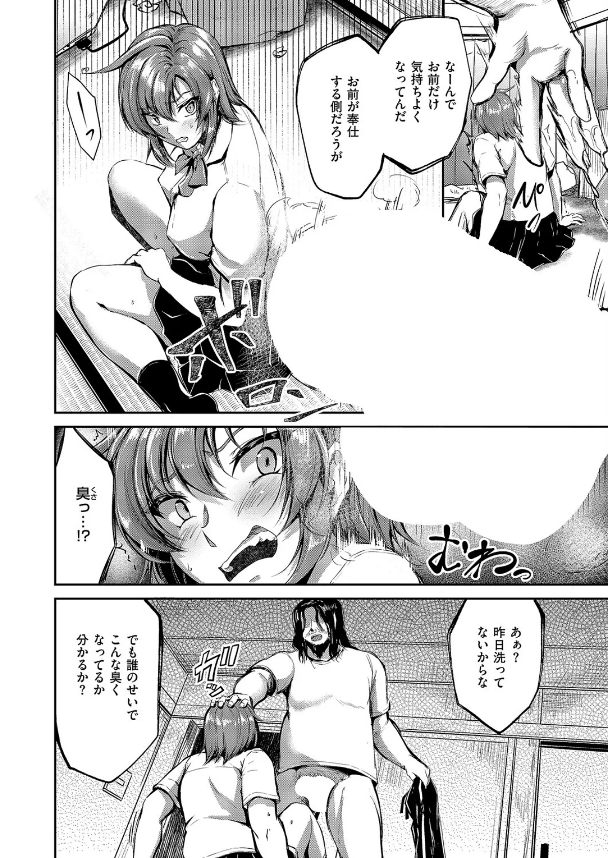 負かされたい【後編】 6ページ