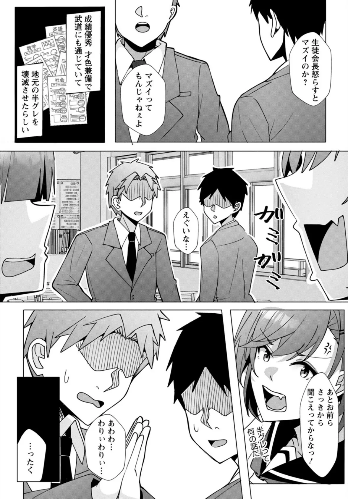 幼なじみ特権〜セフレに出来ない嫉妬ックス〜【R18版】【完全版】 5ページ