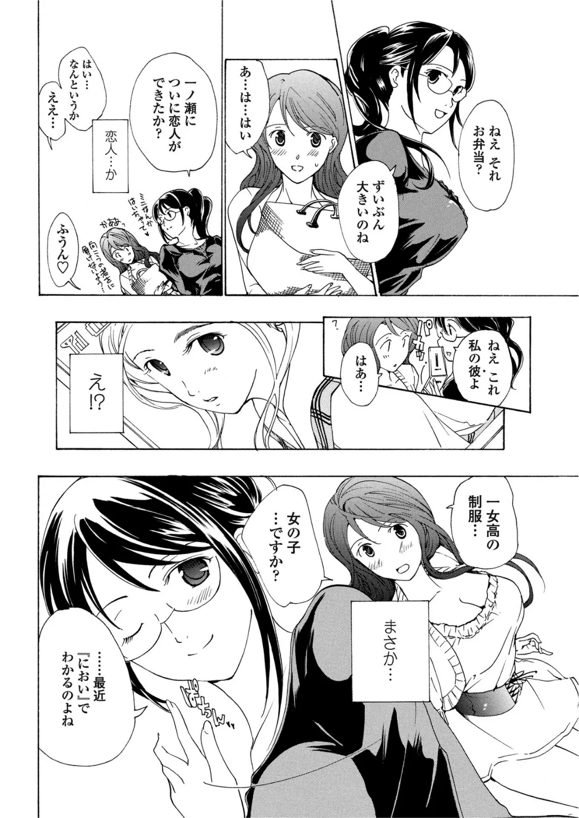 初めて恋をした。 4 4ページ