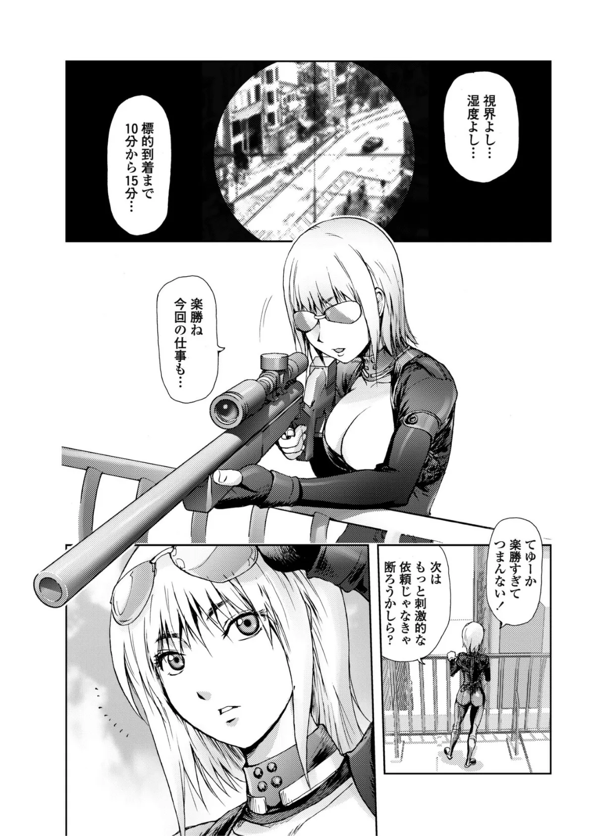 百発百中の女 3ページ