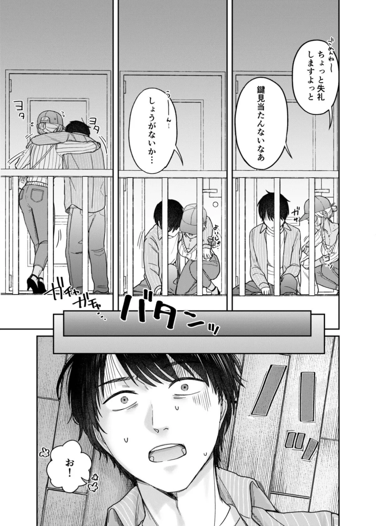 『ウチ、泊まってく?』ー訳アリお姉さんとのアブノーマルな夜ー 5ページ