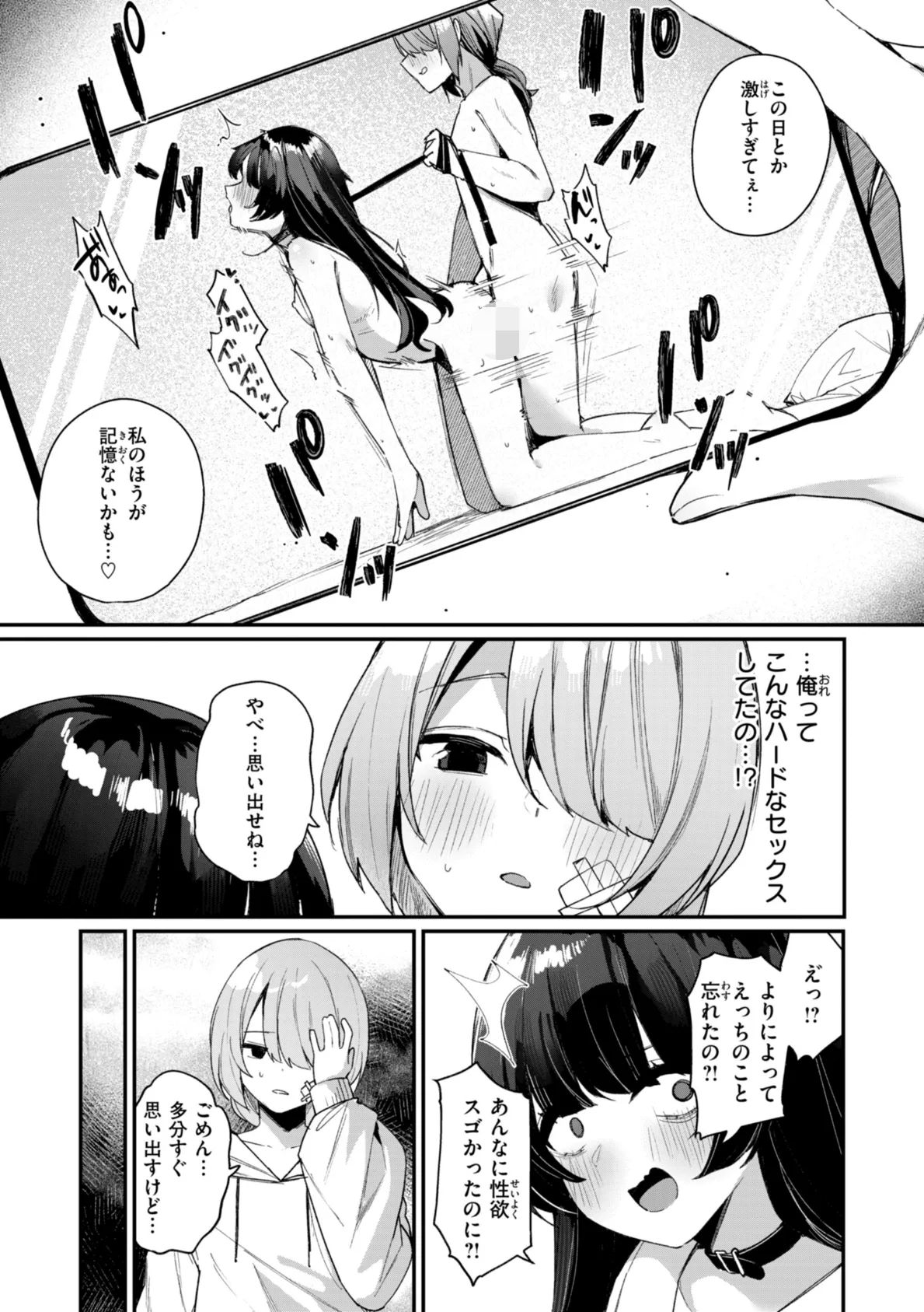 ＃沼らせ女子と繋がりたい【デジタル版限定おまけ付き】 25ページ