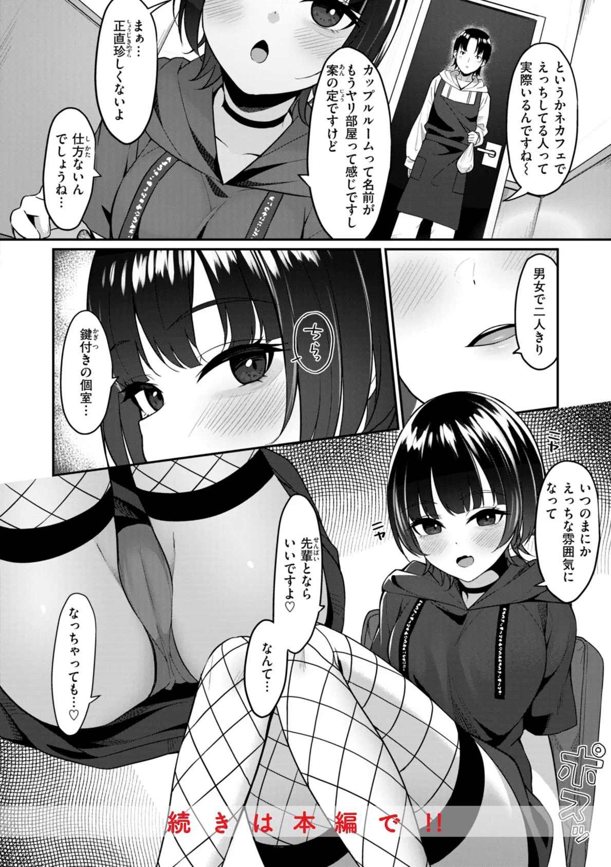 ＃沼らせ女子と繋がりたい【デジタル版限定おまけ付き】 36ページ