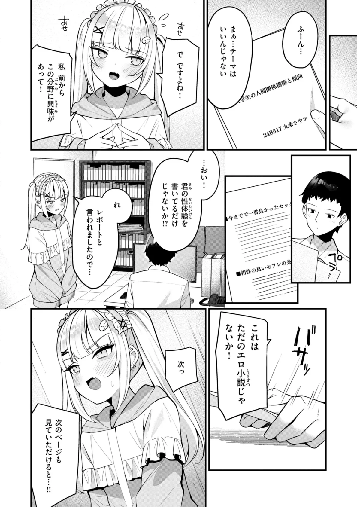 ＃沼らせ女子と繋がりたい【デジタル版限定おまけ付き】 50ページ