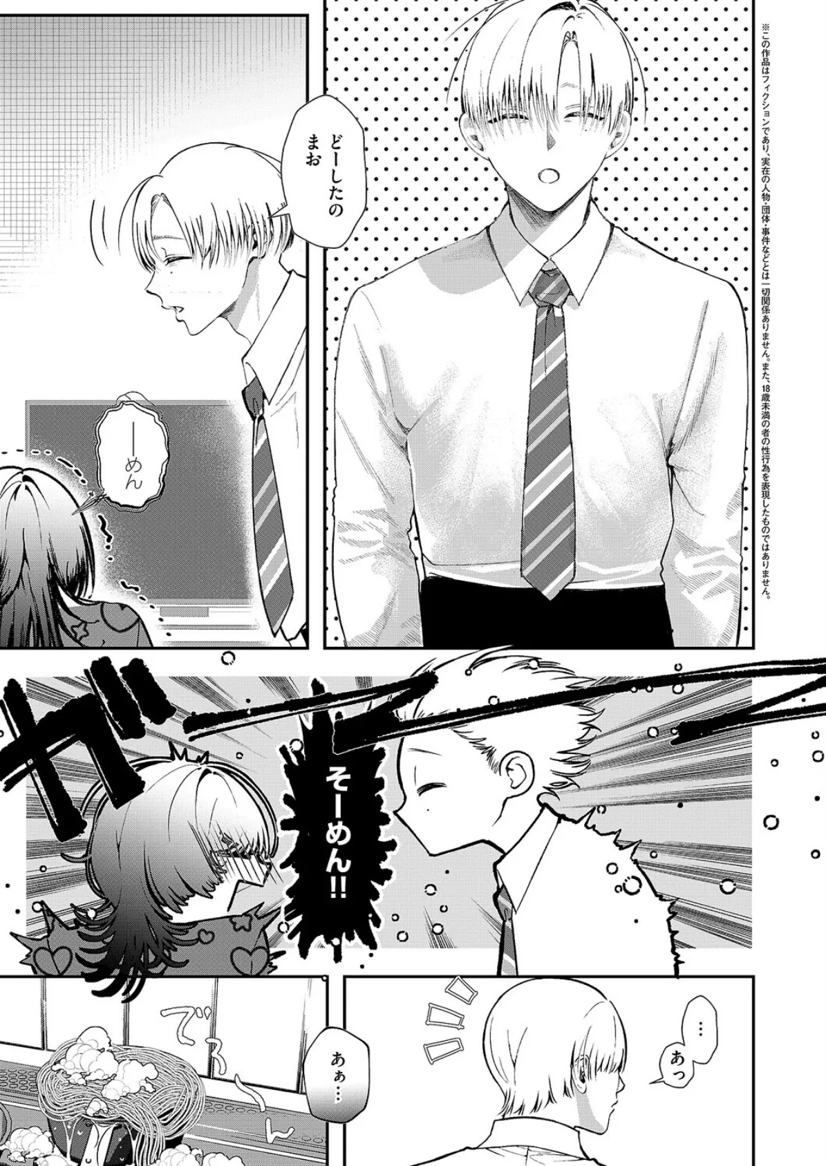 骨の髄まで愛して 3ページ