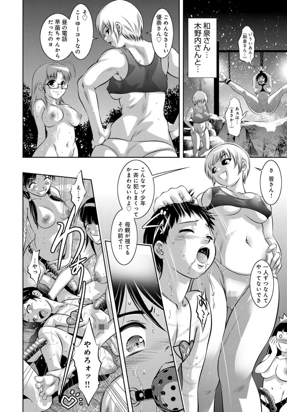 母と息子の姦美な調教講座(18) 4ページ