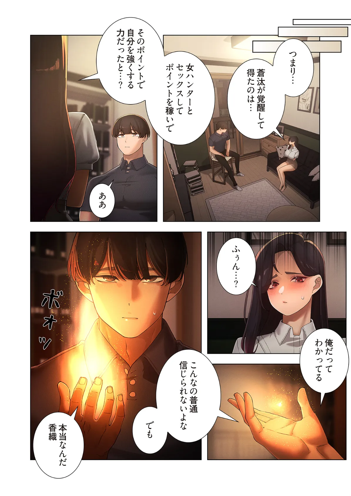 女ハンターを堕とすとレベルアップ（フルカラー） 24 8ページ