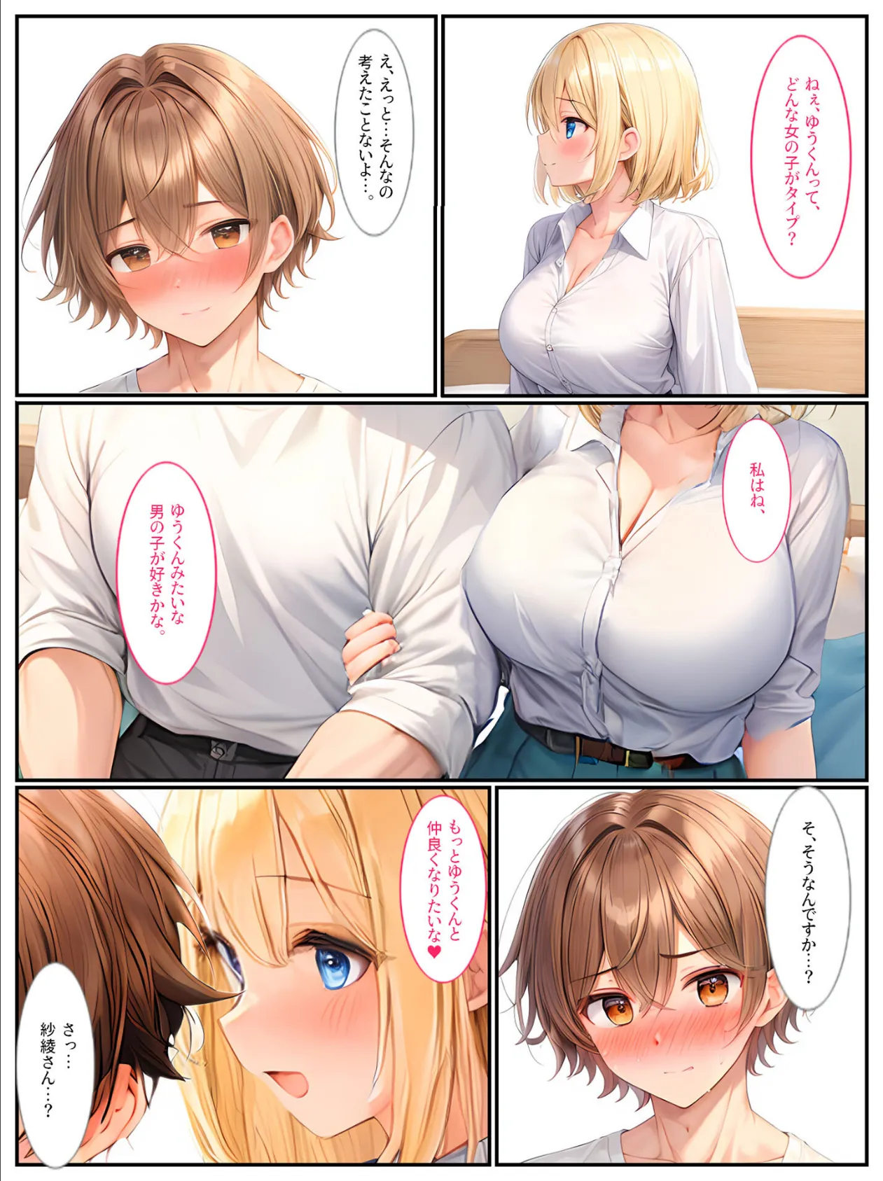 巨乳姉妹と家族になったら毎日セックスしています モザイク版 13ページ