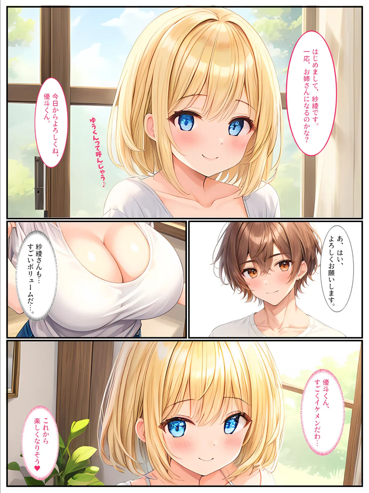 巨乳姉妹と家族になったら毎日セックスしています モザイク版 7ページ