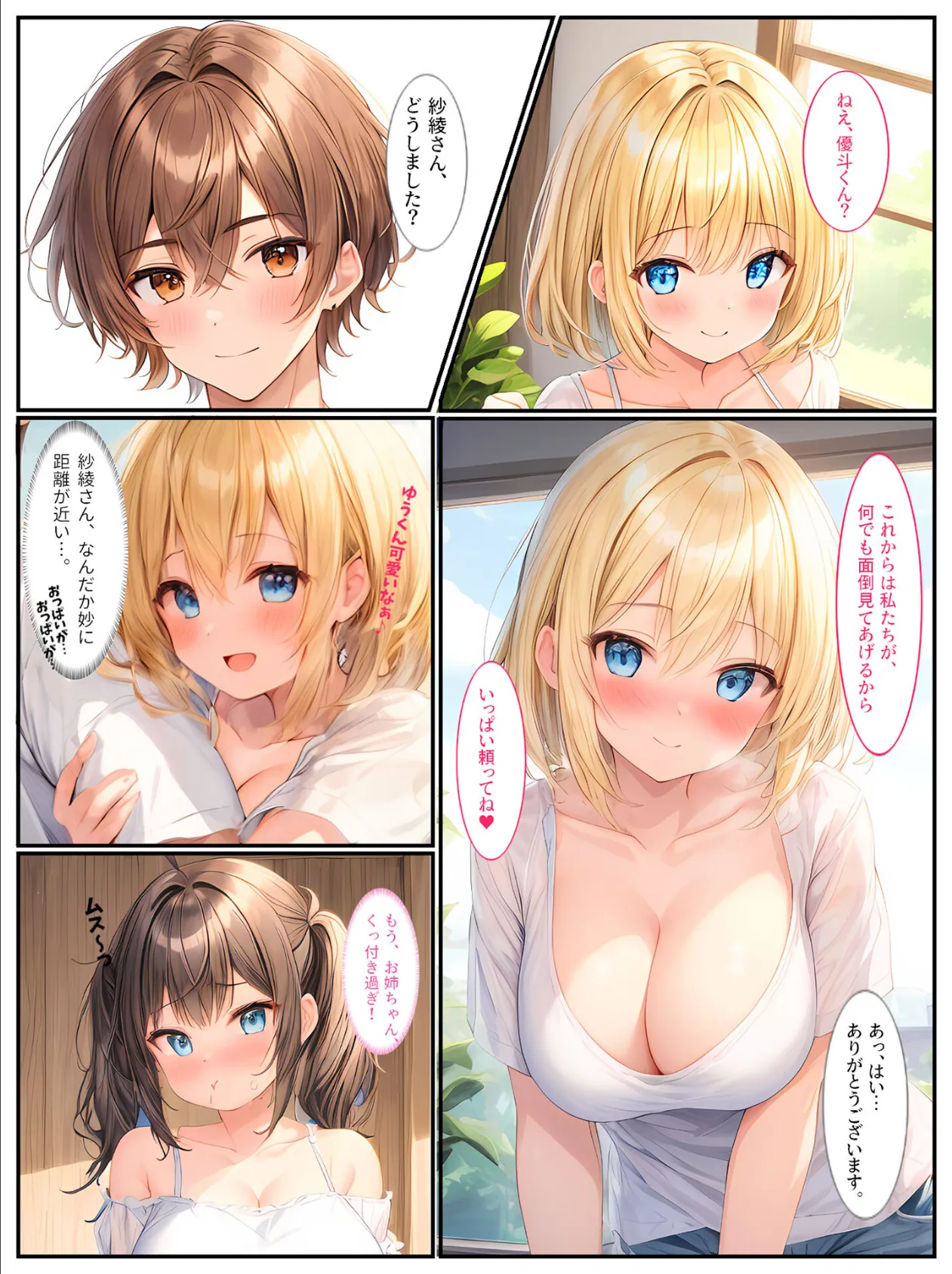 巨乳姉妹と家族になったら毎日セックスしています モザイク版 9ページ