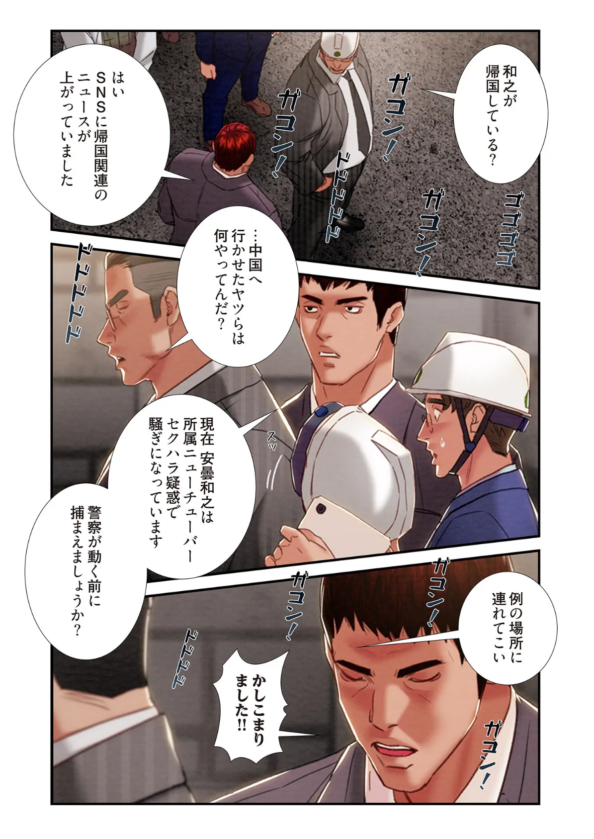 奪う男（フルカラー） 52 4ページ