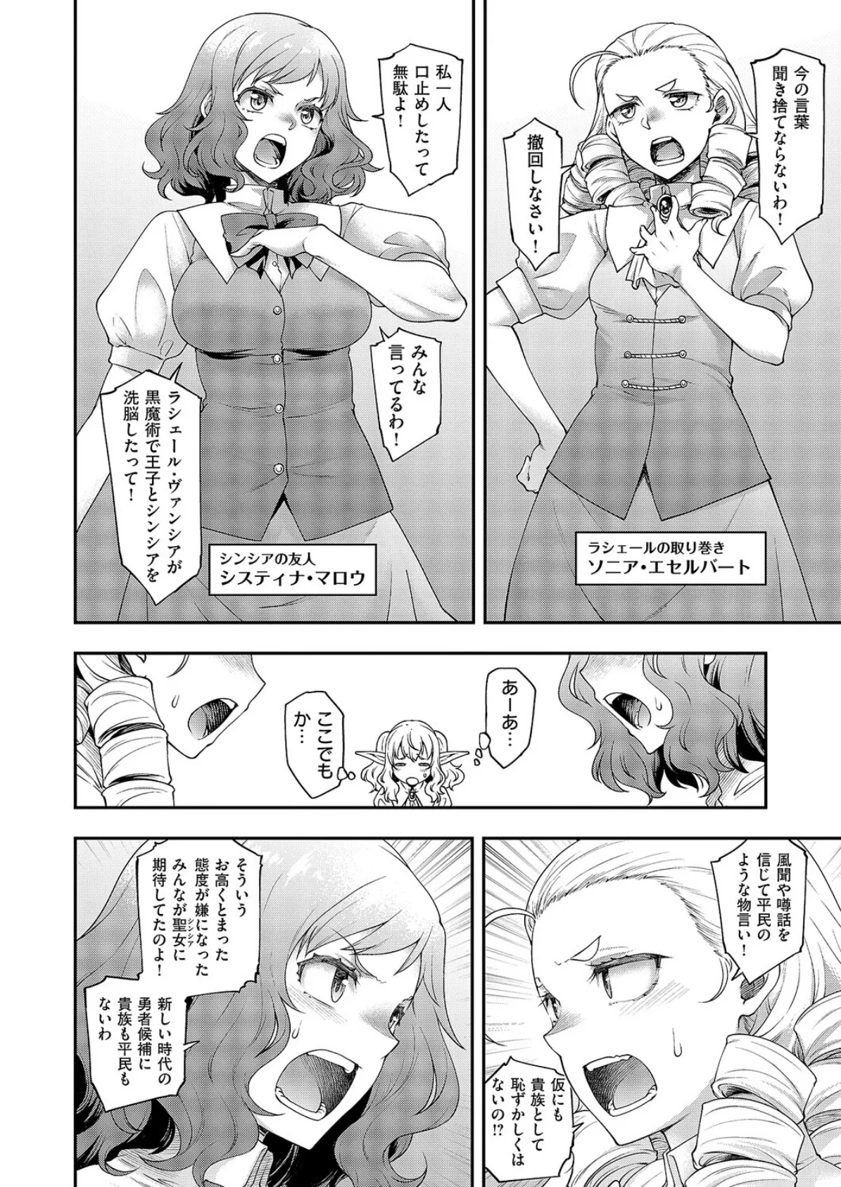 悪役令嬢E×EX 幕間 4ページ