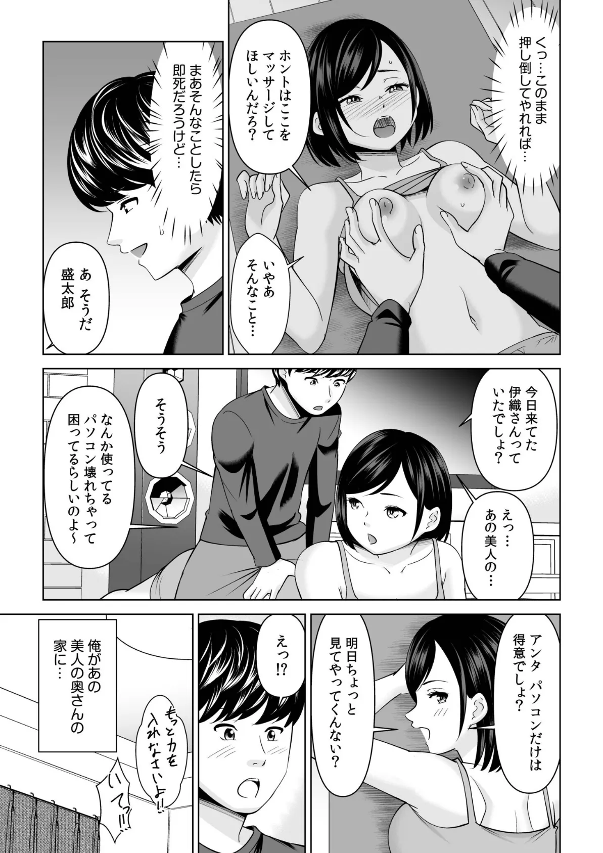 ニートの俺でも近所のふわトロ奥さんと不倫セックスできました!!(1) 7ページ