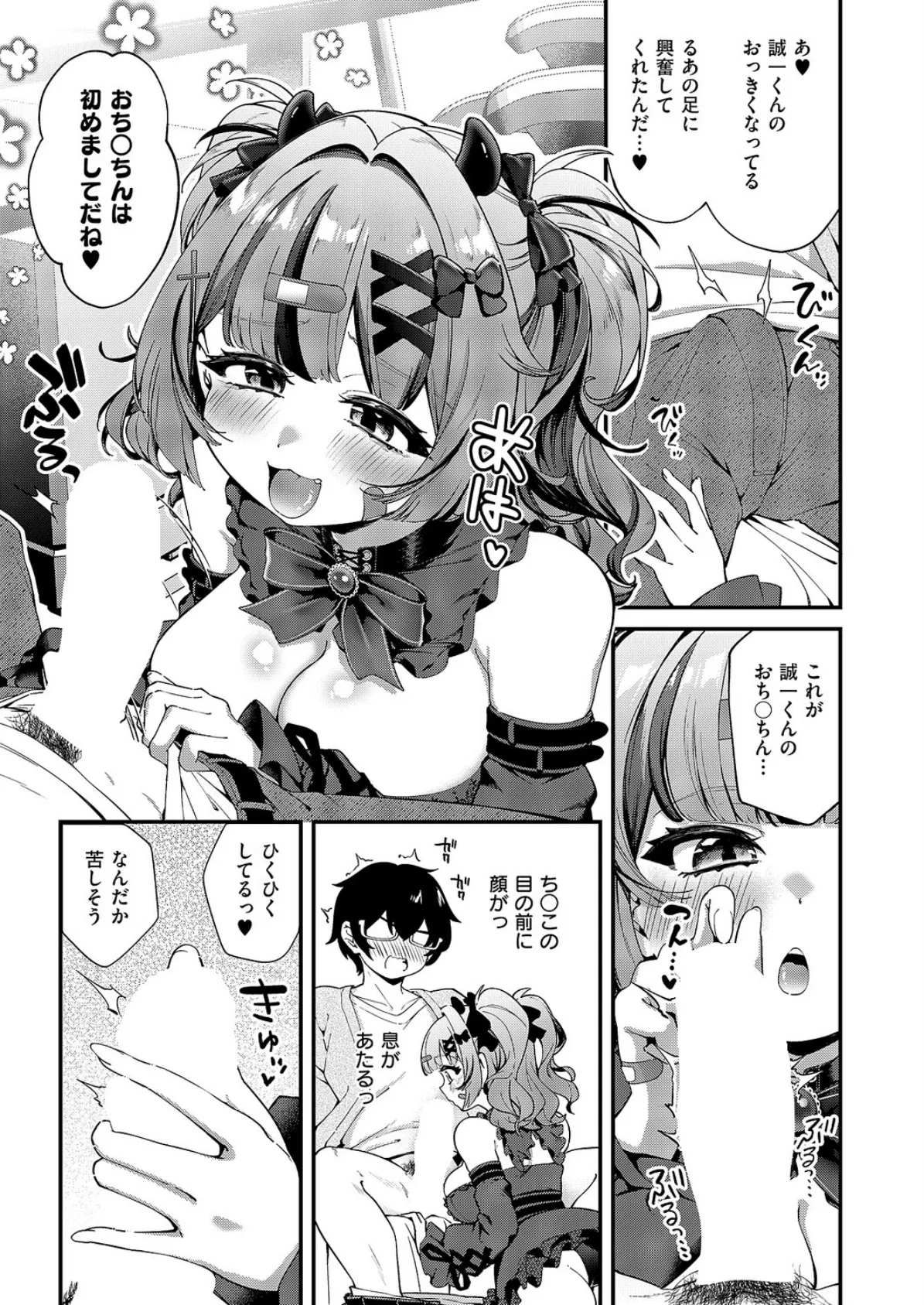 あふれちゃうほどすきっ 7ページ