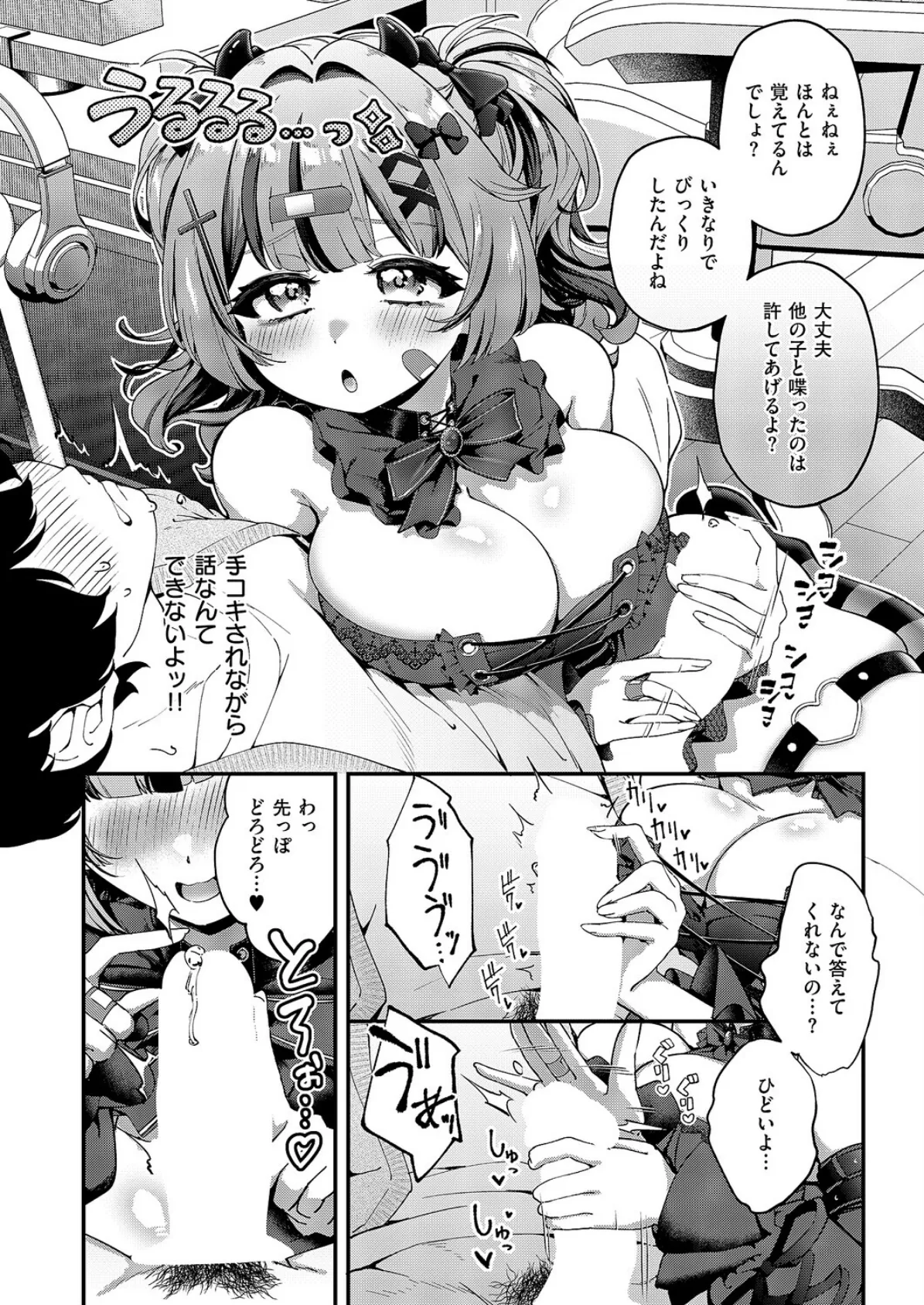 あふれちゃうほどすきっ 8ページ