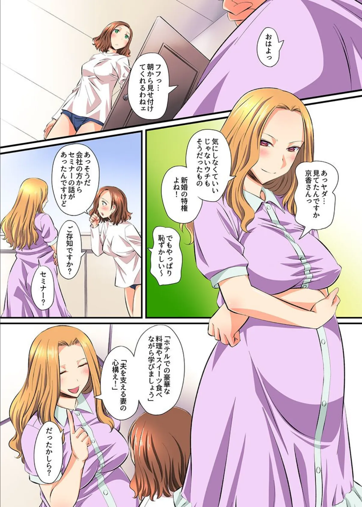 群がる女どもを食い放題！部下の妻、彼氏持ち女子、女教師、ビッチ姉 5ページ