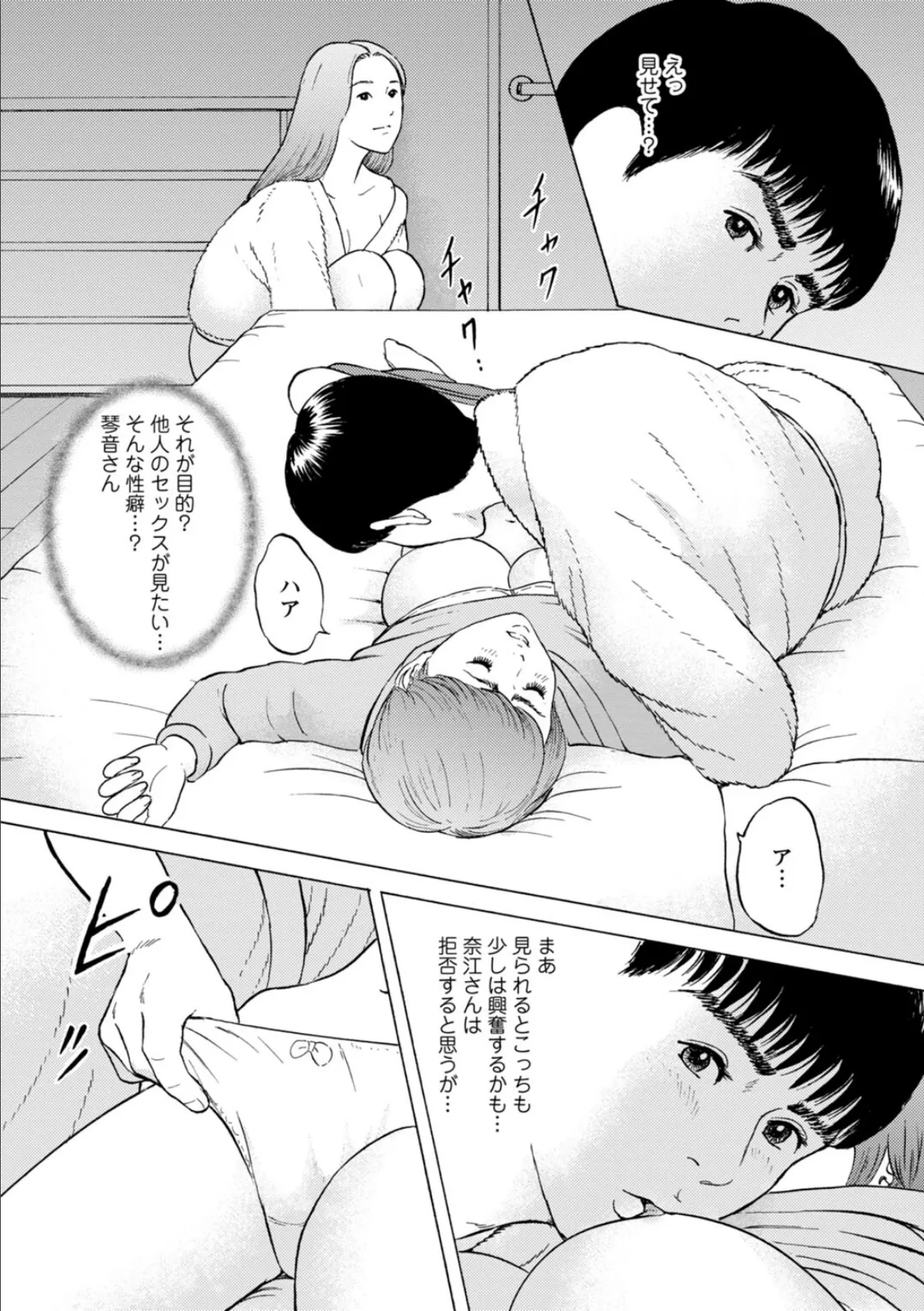 人妻の柔らかな肌を抱いて〜娘を言い訳に家庭教師に抱かれる奥様〜【合冊版】6 8ページ