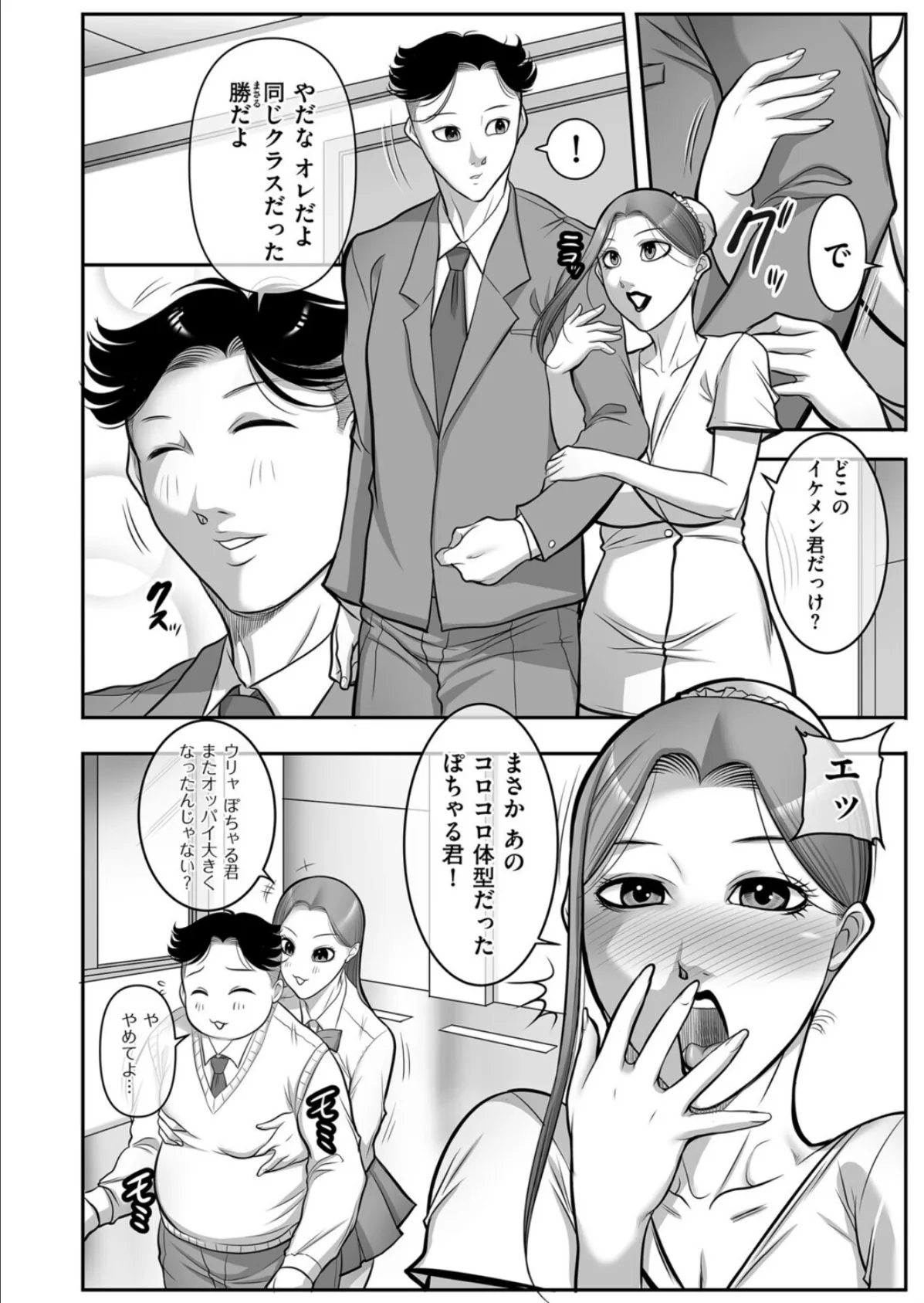 フェチ&フェチ 2ページ