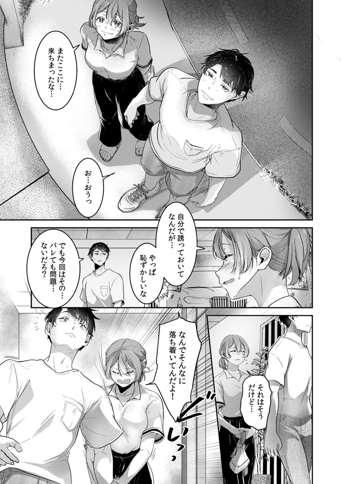 「ウチも女の子…なんだけど？」ボーイッシュな幼馴染が見せるメスの顔（8） 3ページ