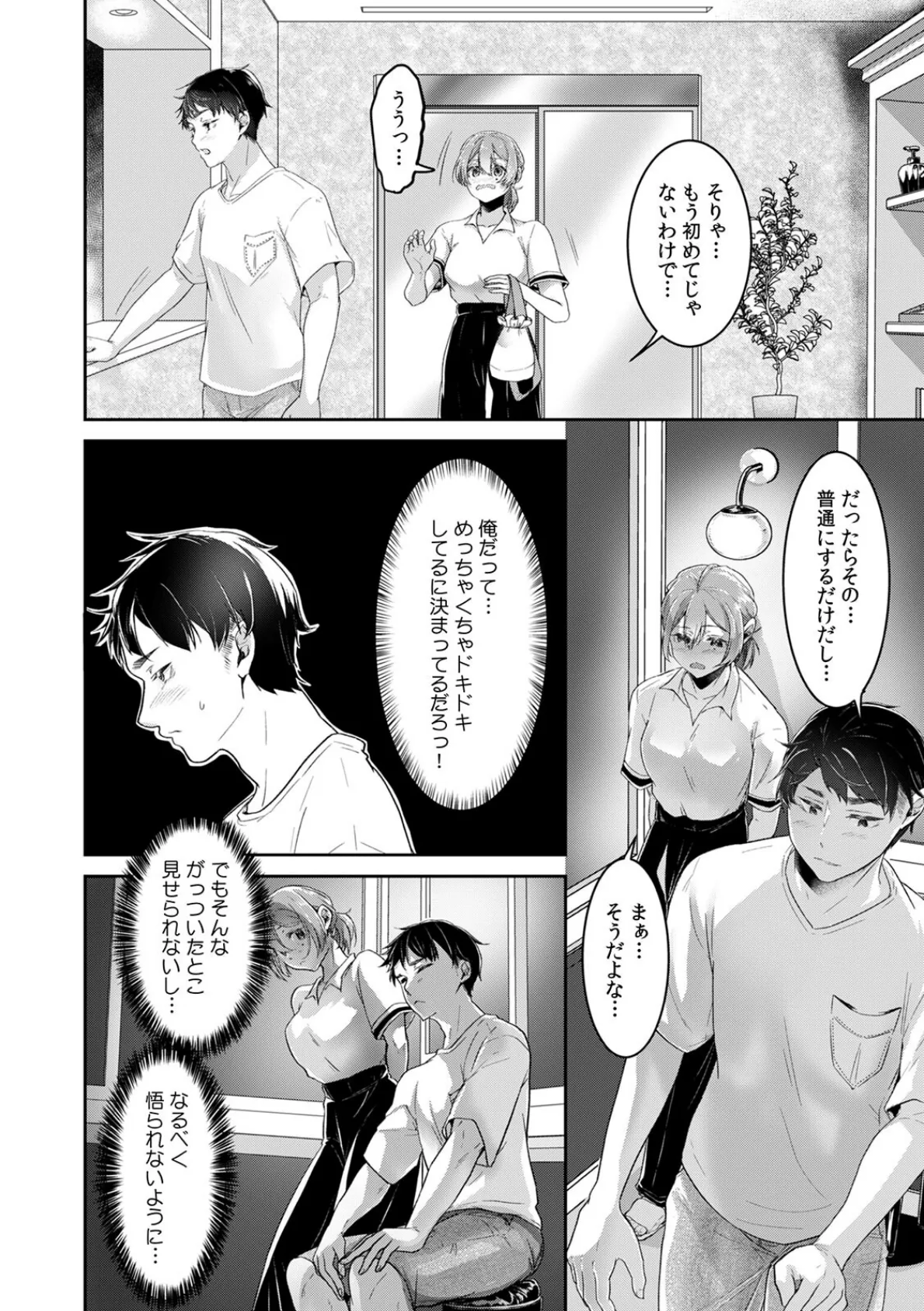 「ウチも女の子…なんだけど？」ボーイッシュな幼馴染が見せるメスの顔（8） 4ページ