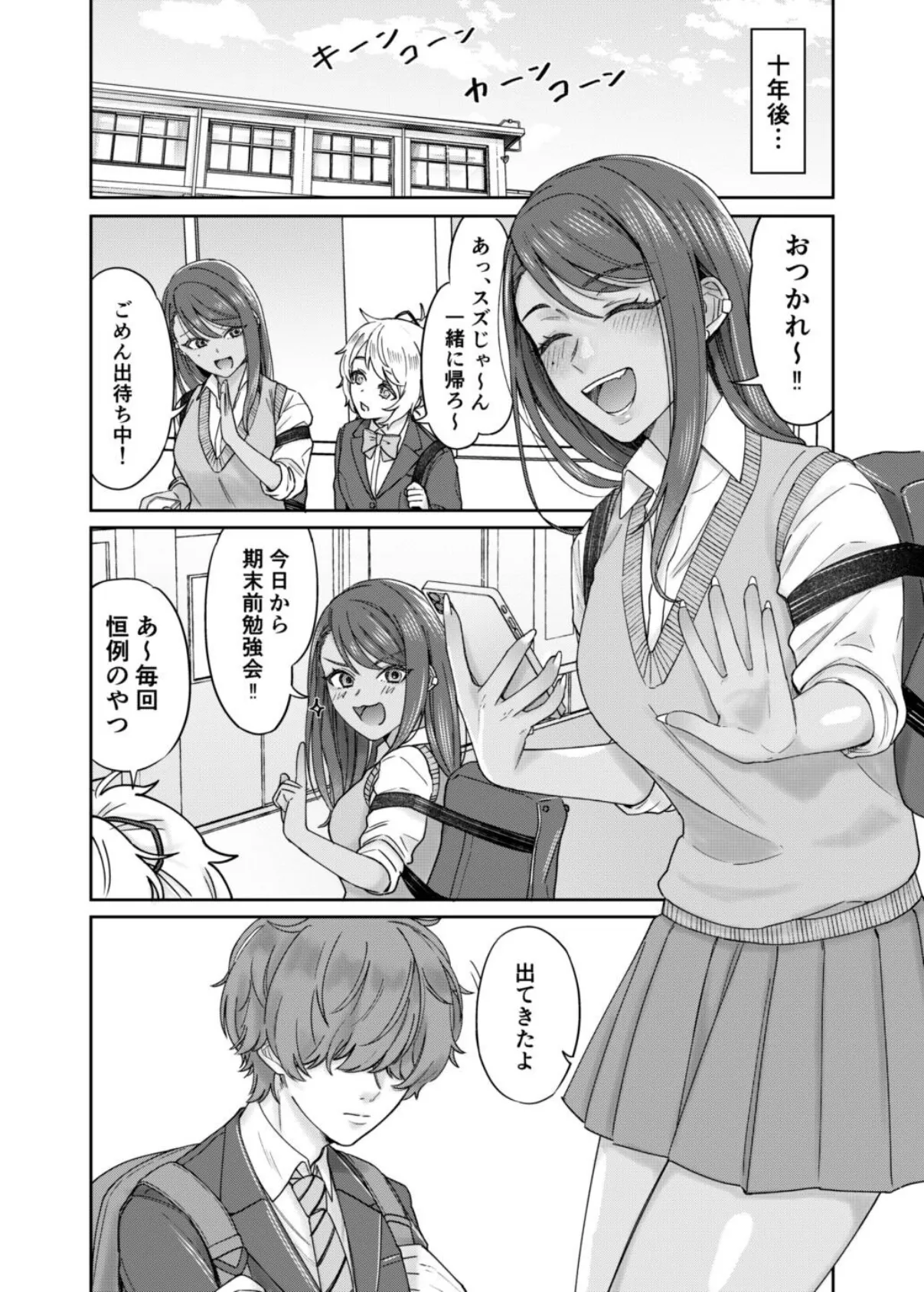 黒ギャル幼馴染とヒミツの勉強シちゃう話 4ページ