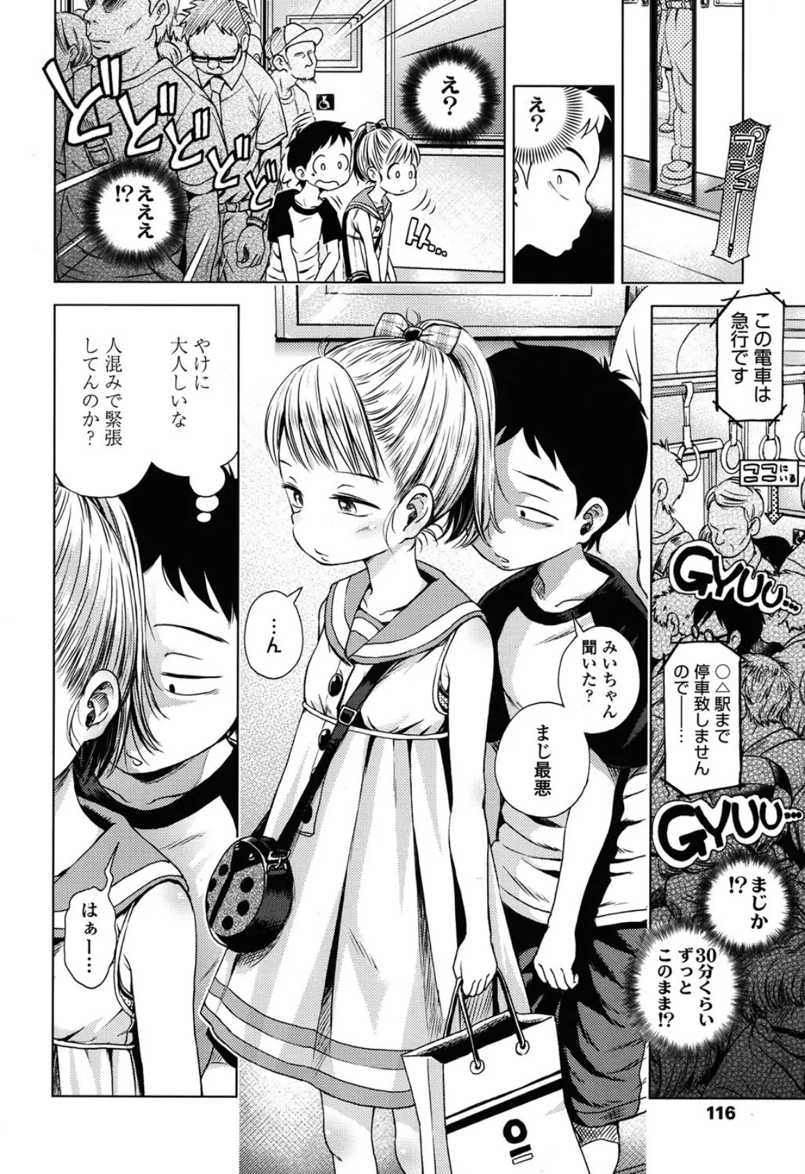 おあいこ 4ページ