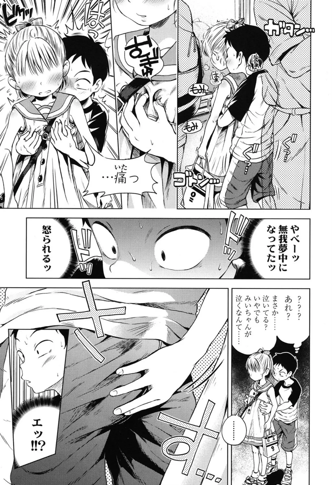 おあいこ 7ページ