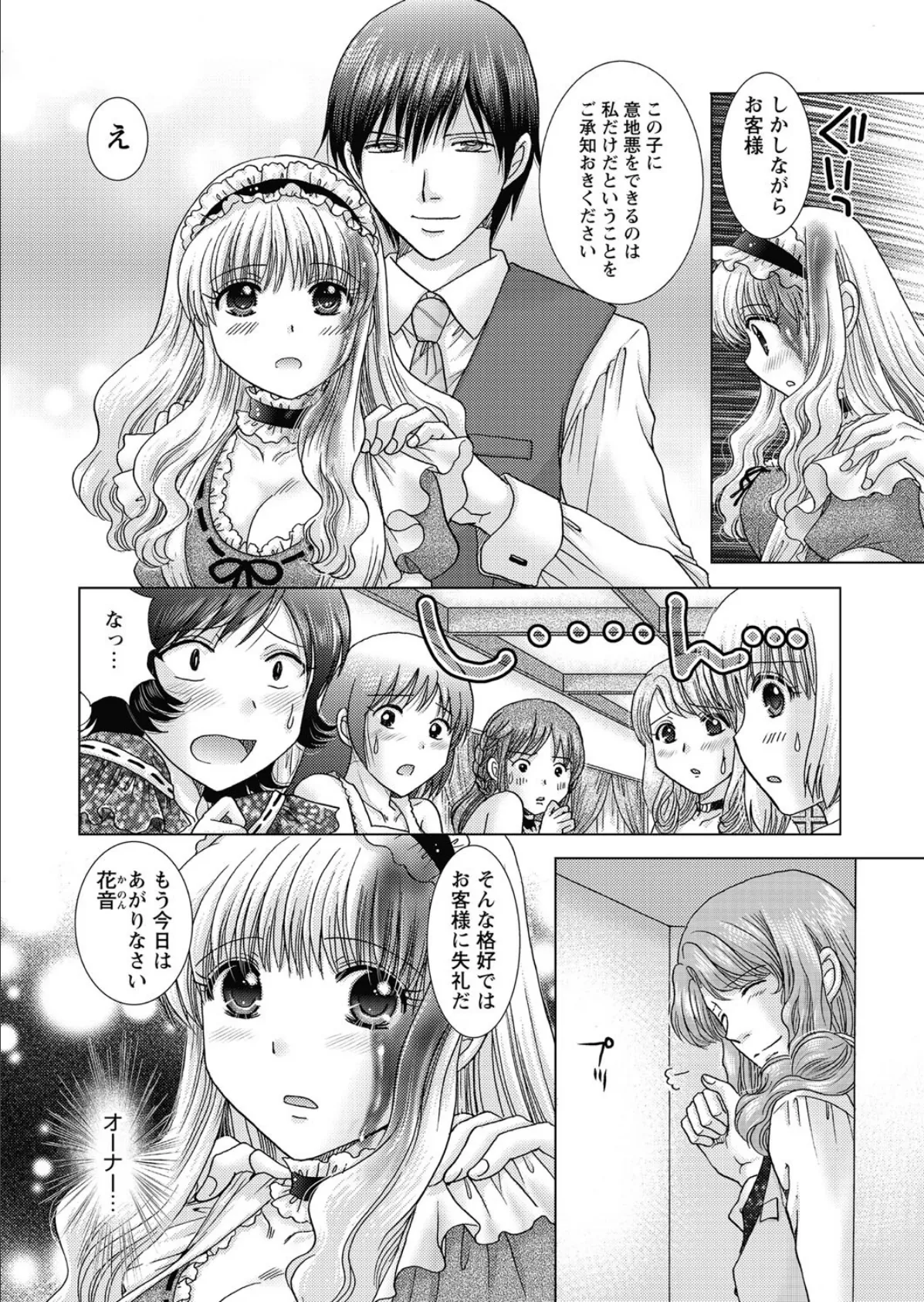 甘いご奉仕 第10話 4ページ