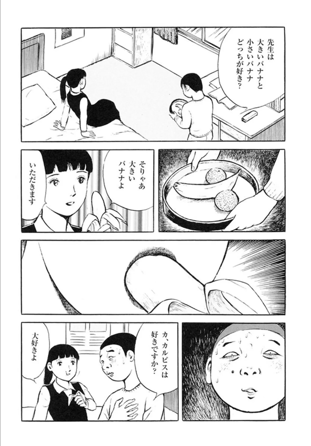 変態少年 純の幸福な日々 10ページ