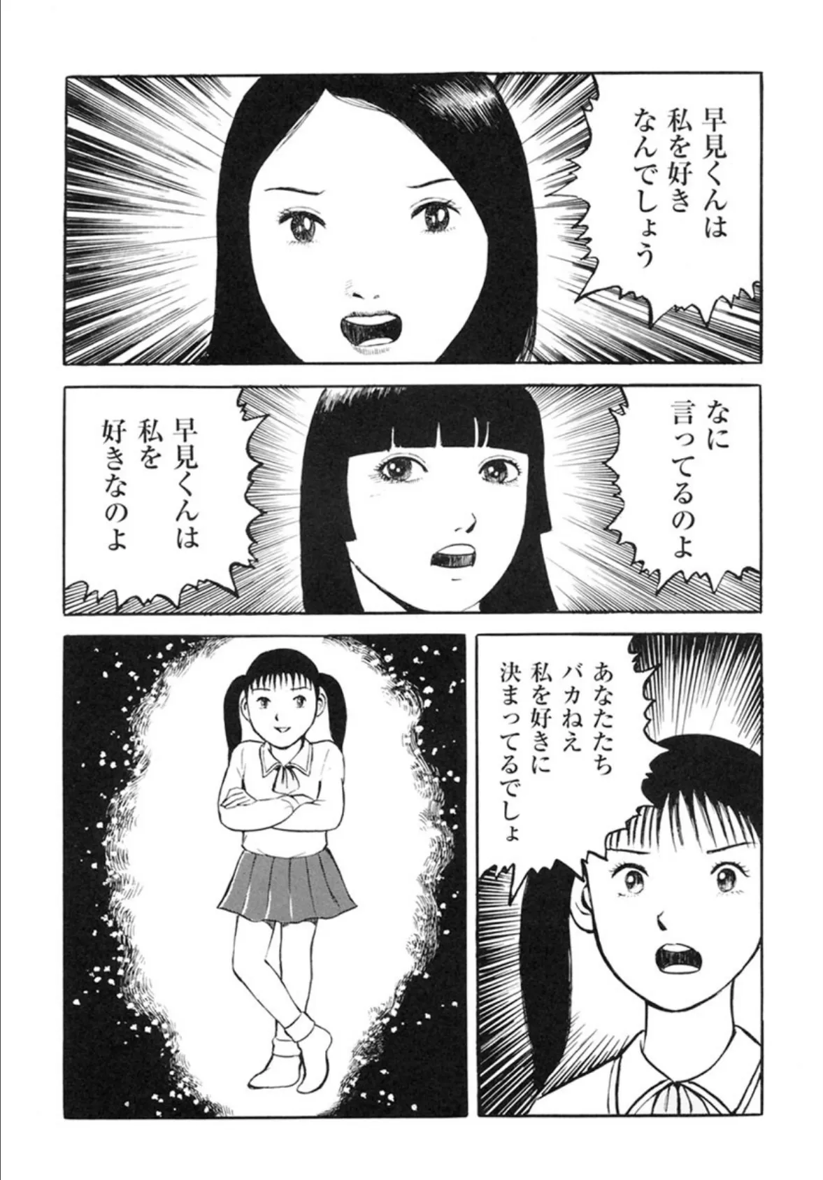 変態少年 純の幸福な日々 5ページ