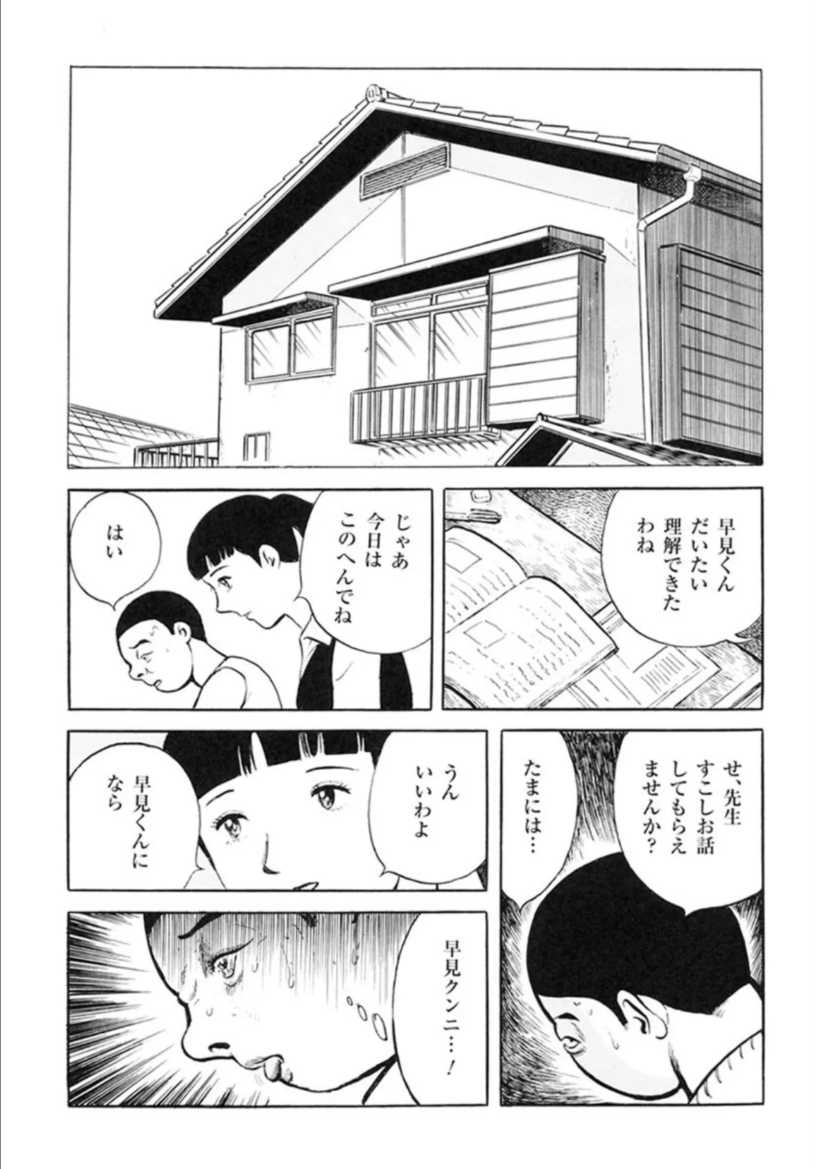 変態少年 純の幸福な日々 9ページ