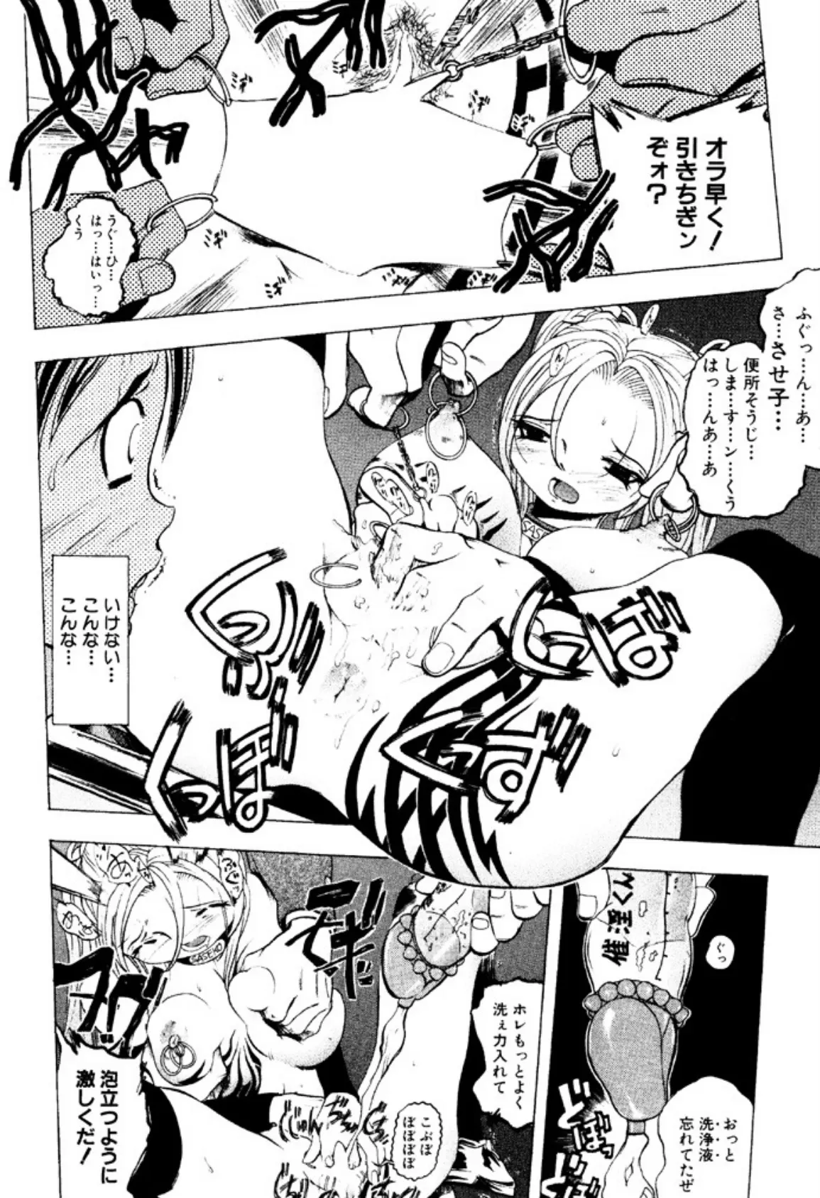 禁断ゲーム 9ページ