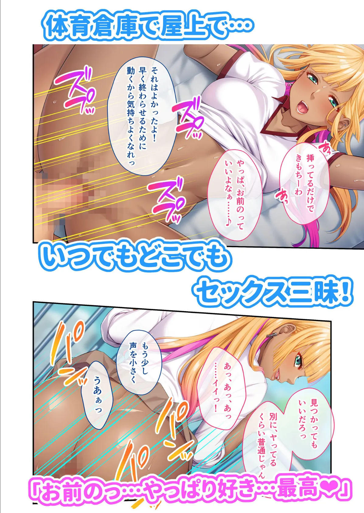 ず〜っと搾りまくってヤるからな♪ 〜サカリがついた黒ギャルと学園内でエンドレスH〜 モザイク版 6ページ