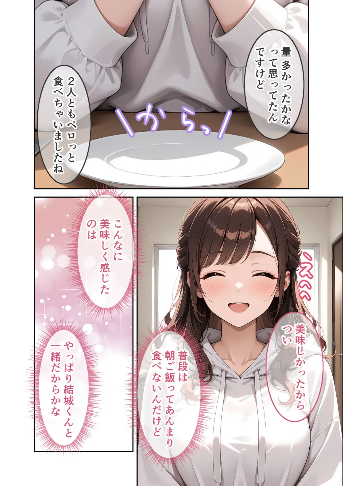 先輩、溺愛させて。 〜地味系後輩の本性は私だけの激甘彼氏〜 （9） R18版 4ページ