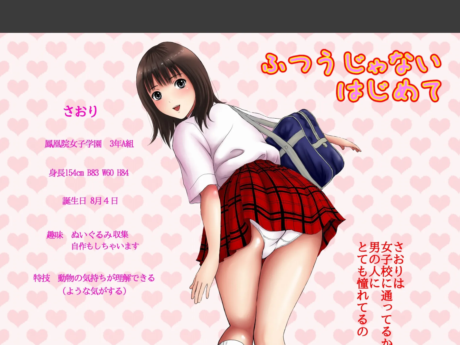 ふつうじゃないはじめて 3ページ