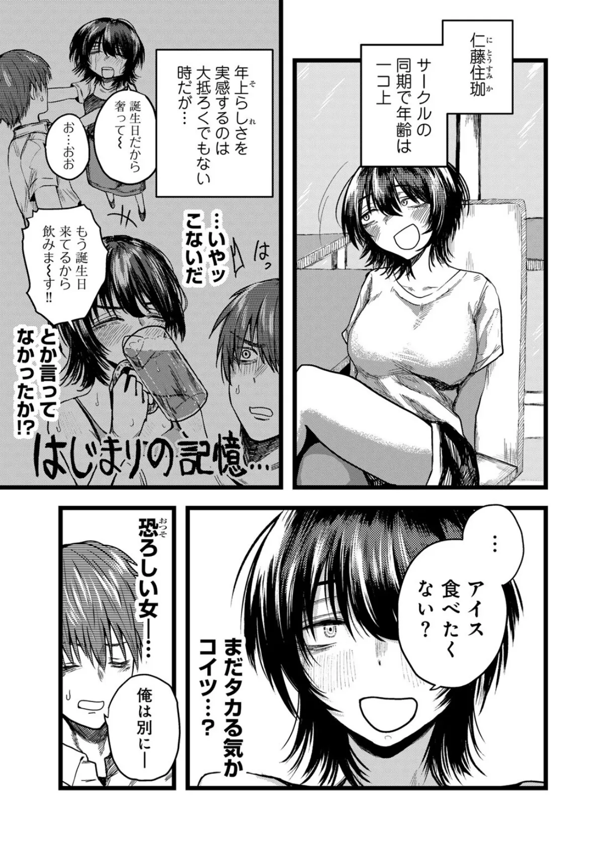 おめでとう、仁藤さん。 【単話】 3ページ