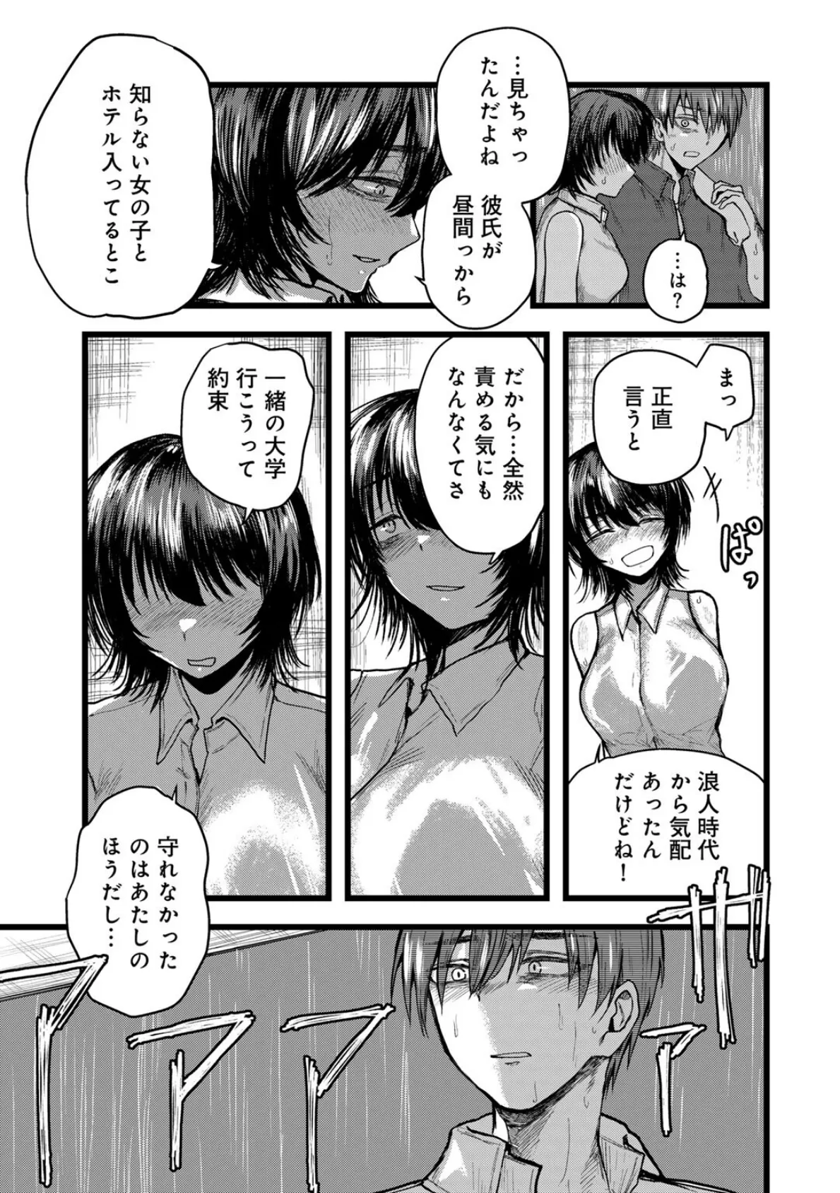 おめでとう、仁藤さん。 【単話】 7ページ