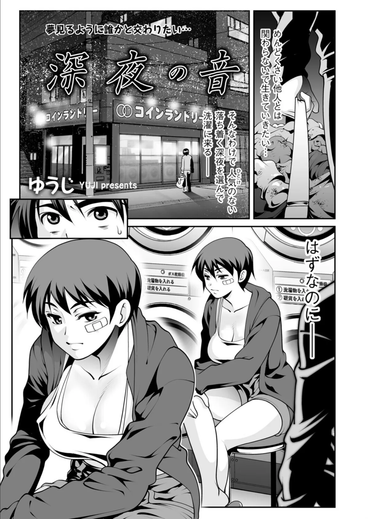 深夜の音 3ページ